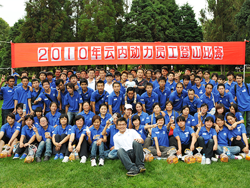 2010年职工登山活动